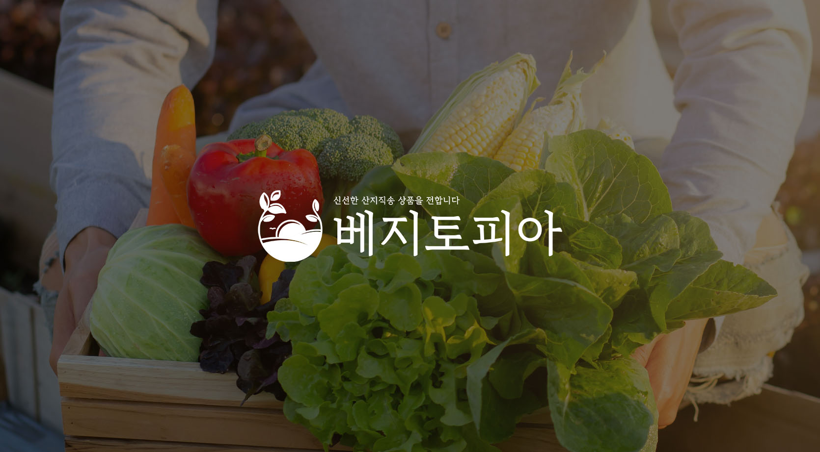 베지토피아