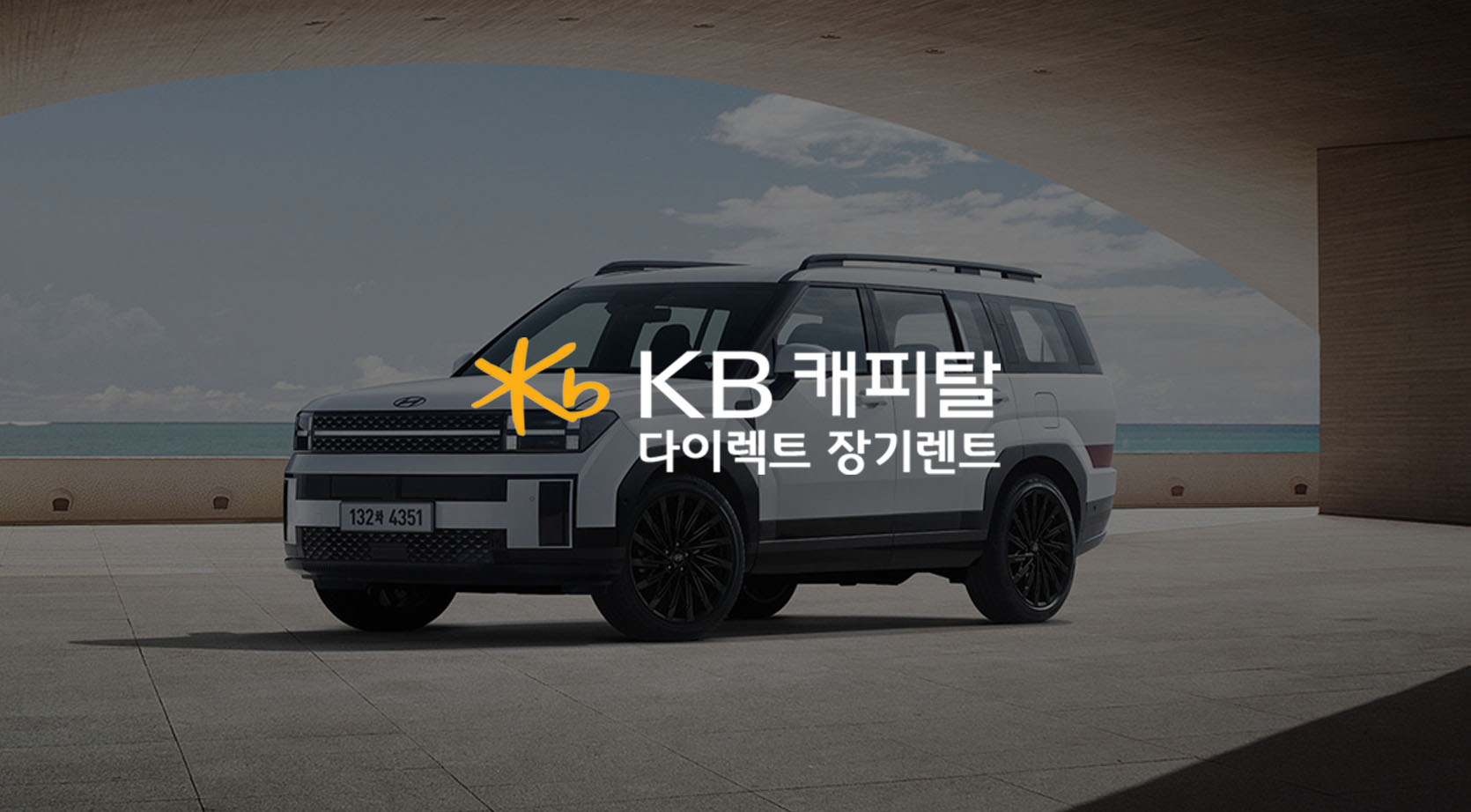 KB장기렌트카