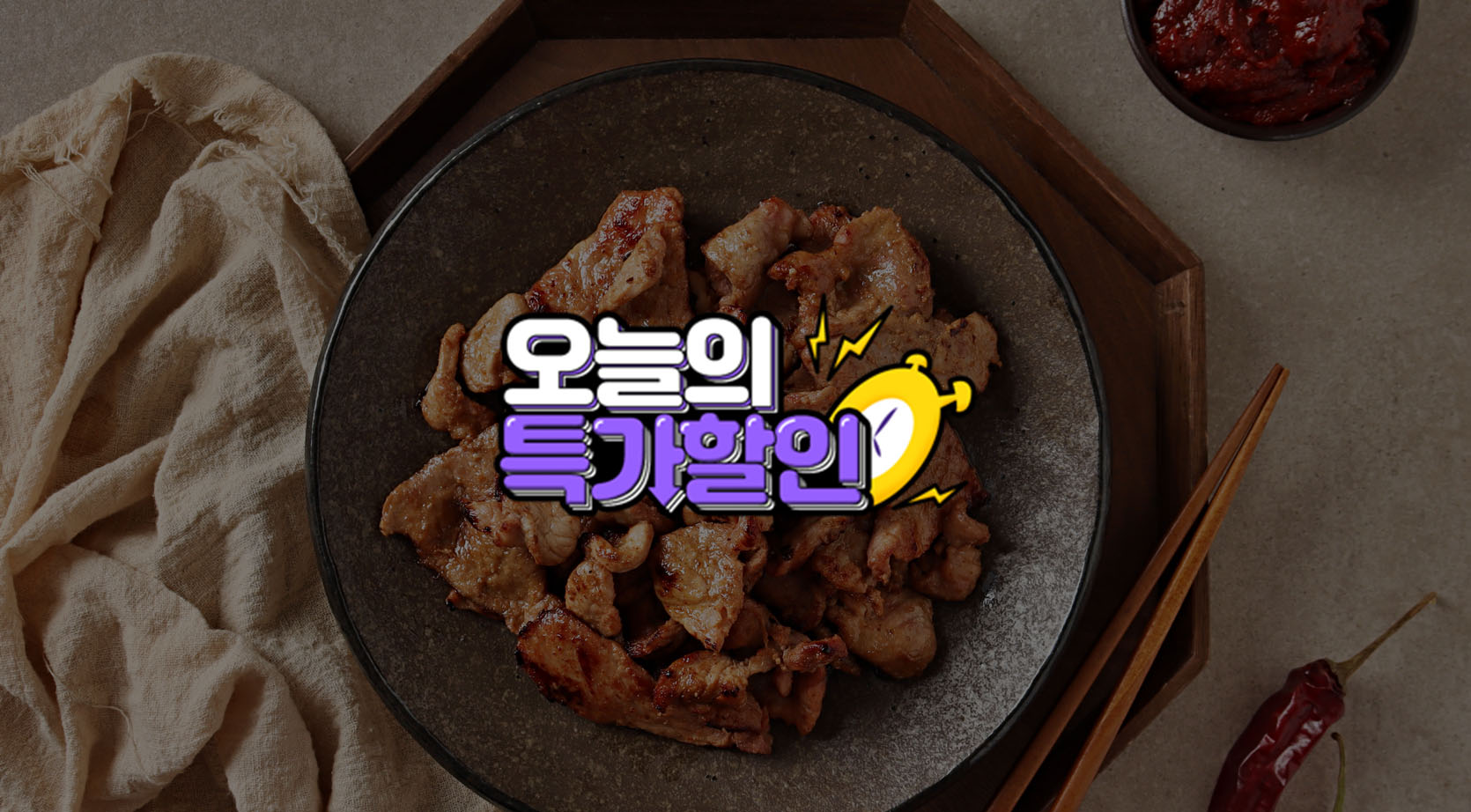 오늘의특가할인