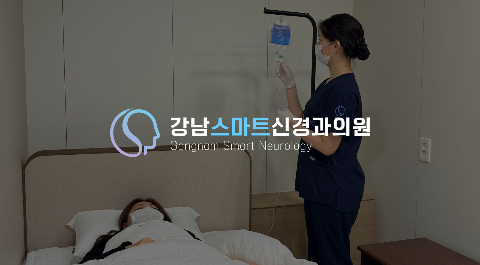 강남스마트신경과의원