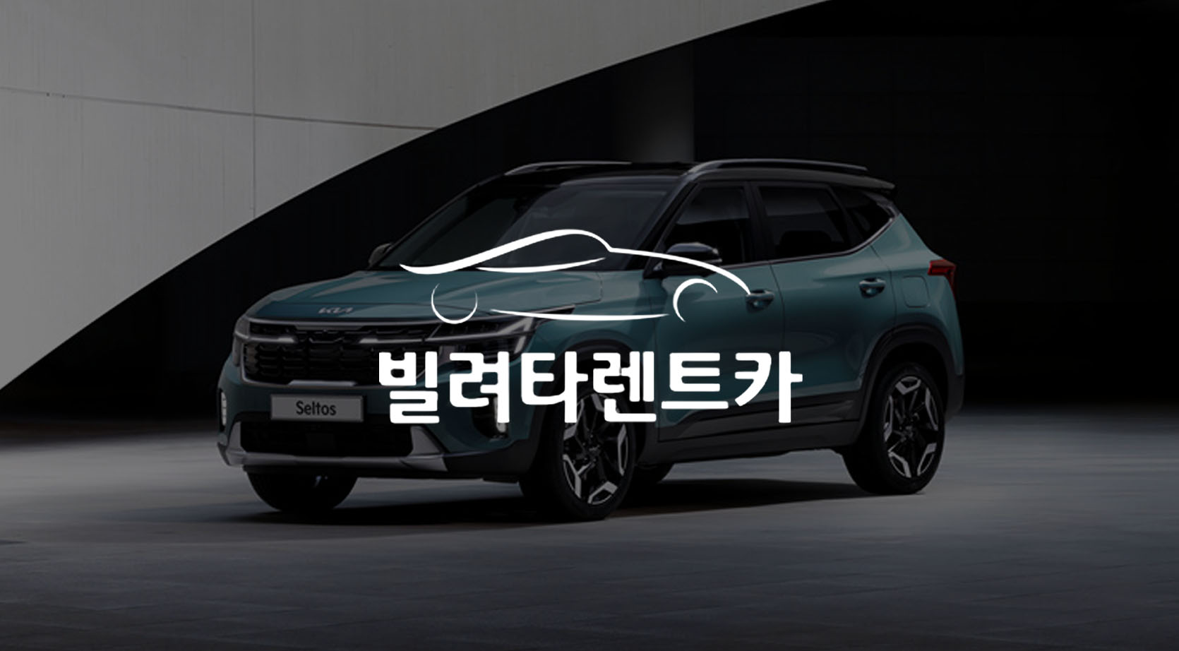 빌려타렌트카