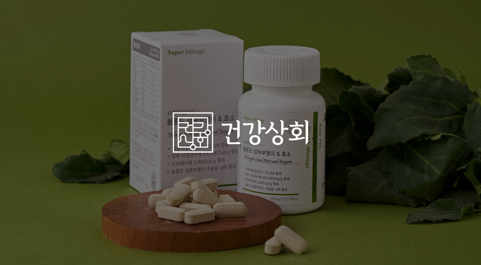 건강상회